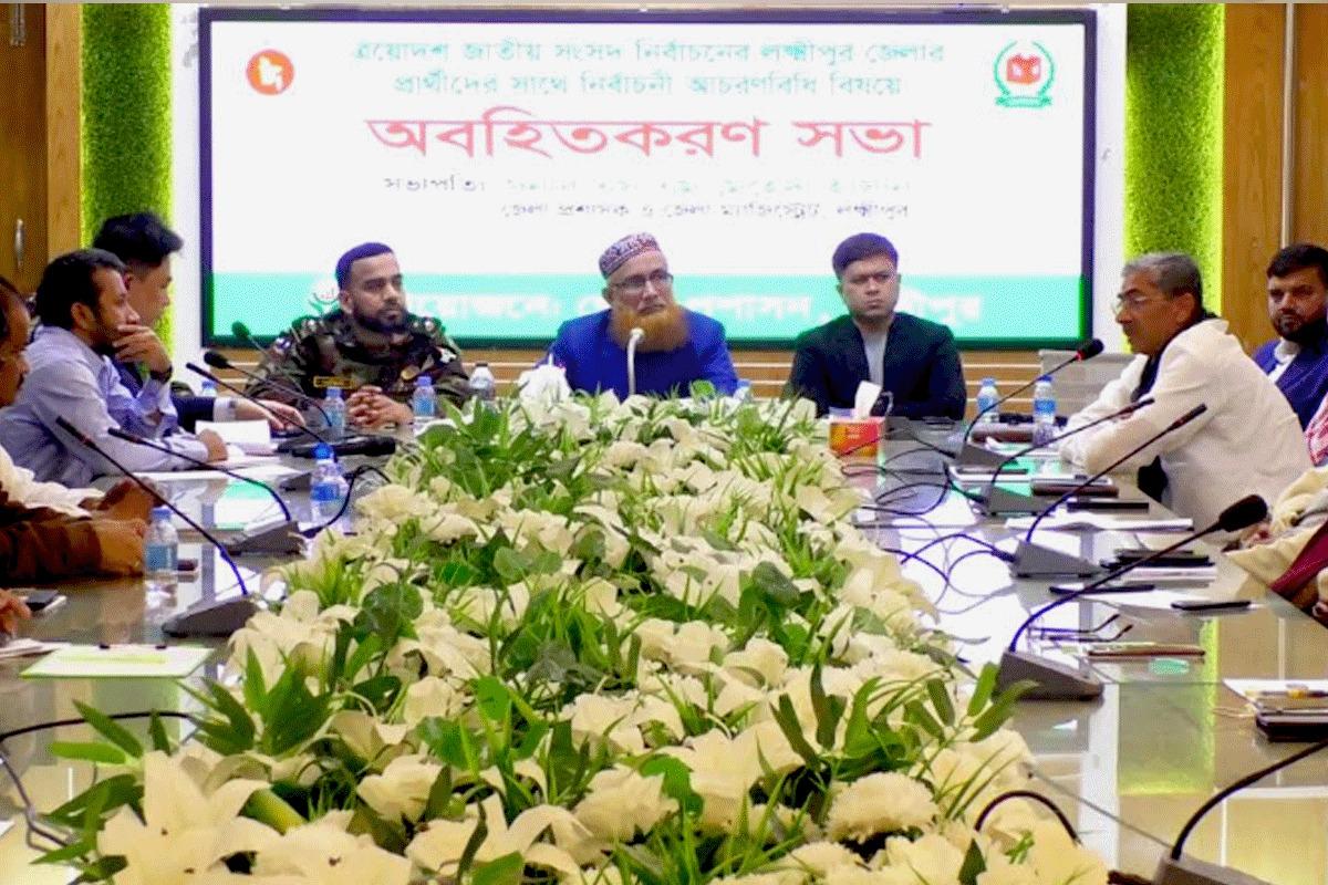 লক্ষ্মীপুরে প্রার্থীদের নিয়ে নির্বাচনী আচরণবিধি অবহিতকরণ সভা অনুষ্ঠিত